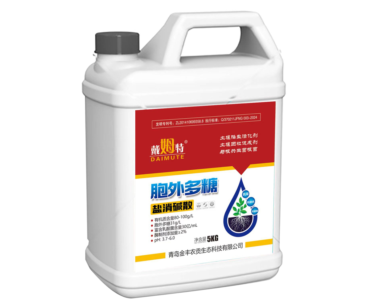 5胞外多糖 盐消碱糖.jpg 5胞外多糖 盐消碱糖.jpg